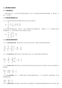 小学繁分数化简专题