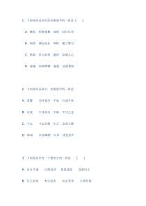 错别字专题训练50题(含答案和解析)