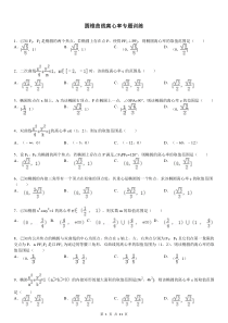 圆锥曲线离心率专题