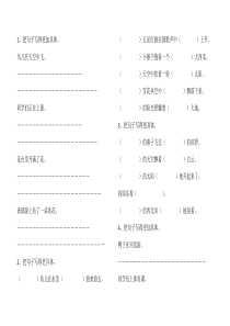 二年级把句子写得更加具体专题训练