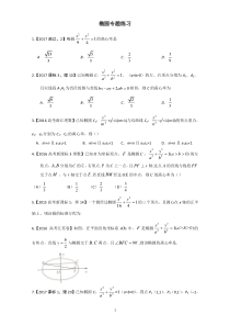 解析几何专题含答案