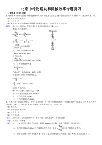 北京中考物理功和机械效率专题复习【教师版】