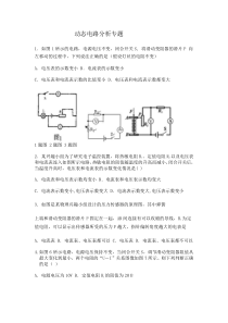 动态电路分析专题