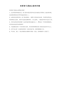 经营淘气堡要注意的问题