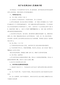 XX美发店XX产品发廊店面人员激励方案