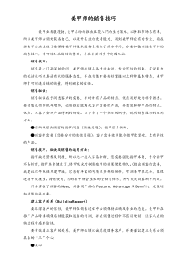 06美甲师的銷售技巧