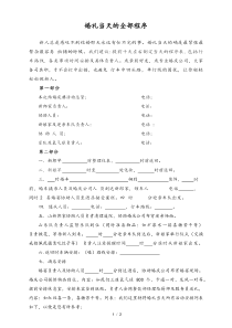 03XX品牌婚礼顾问中心婚礼当天的全部程序