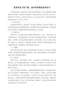 奖惩管理美容院员工犯了错该如何掌握惩处的分寸