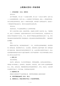 婚庆公司主题婚礼策划网络情缘