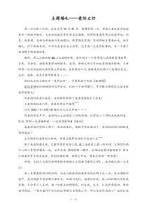 婚庆公司主题婚礼爱得正好