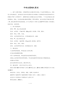 婚庆公司中西合璧婚礼策划