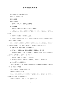 婚庆公司中西合璧婚礼策划方案2