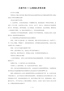 婚庆公司月满中秋主题婚礼