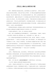 婚庆公司月亮之上婚礼主题策划方案