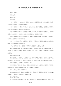 婚庆公司遇上你是我的缘主题婚礼策划全案