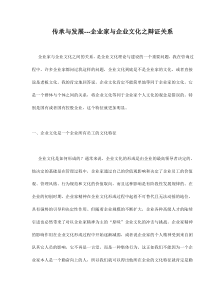 传承与发展企业家与企业文化之辩证关系doc9