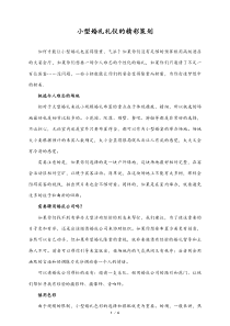 婚庆公司小型婚礼礼仪的精彩策划