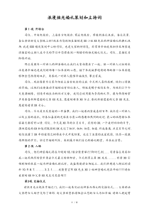 婚庆公司详尽的浪漫烛光婚礼策划和主持词