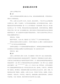 婚庆公司童话婚礼策划方案及司仪主持词