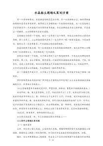 婚庆公司水晶鞋主题婚礼策划方案