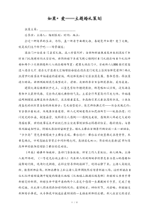 婚庆公司如果爱主题婚礼策划