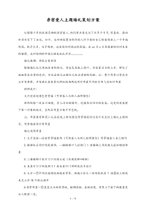 婚庆公司亲密爱人主题婚礼策划方案