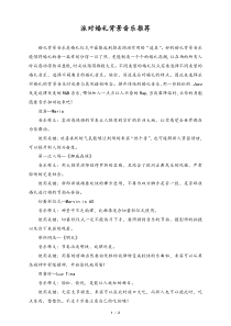 婚庆公司派对婚礼背景音乐全推荐