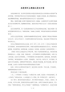 婚庆公司浪漫情怀主题创意婚礼