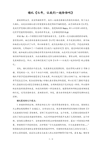 婚庆公司婚礼七年让我们一起恰恰吧