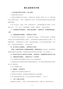 婚庆公司婚礼流程策划方案2