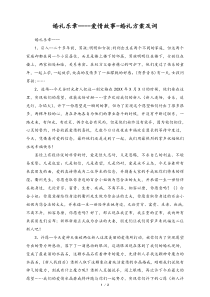 婚庆公司婚礼乐章爱情故事婚礼方案及词