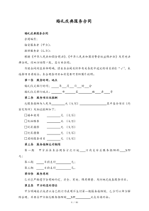 婚庆公司婚礼合同范本专业版