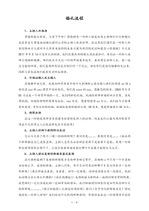 婚庆公司婚礼策划及部分主持词之二