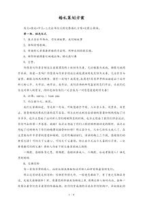 婚庆公司婚礼策划方案西式烛光中式三次出场仪式的完整方案