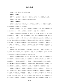 婚庆公司婚礼策划方案婚礼流程