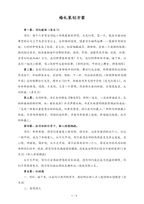 婚庆公司婚礼策划方案8