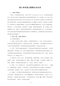 婚庆公司很另类的一个电影婚礼策划