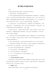 婚庆公司豪华婚礼详细程序策划