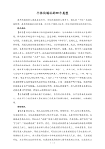 婚庆公司个性化婚礼的四个类型