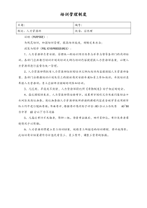 XX婚庆公司培训管理制度