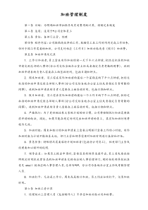 XX婚庆公司加班管理制度