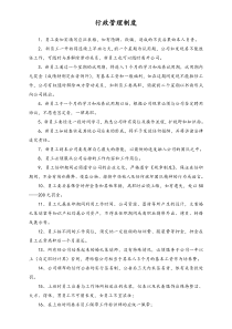 XX婚庆公司行政管理制度