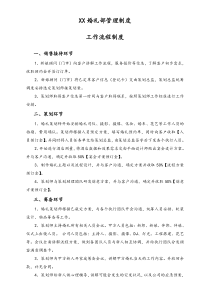 XX婚礼公司婚礼部管理制度