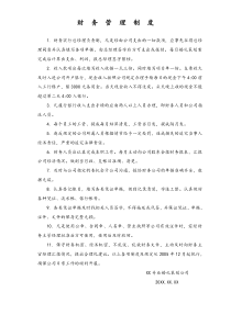 XX婚庆公司财务管理制度