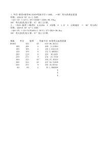 弯头重量计算表