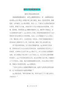 教师文明家庭事迹材料(完整版)