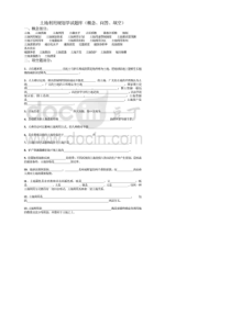 土地利用规划学试题库及答案