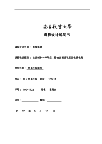 设计制作一串联型二路输出直流稳压正电源电路