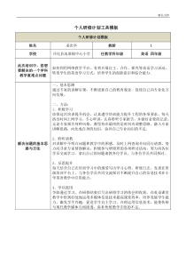 网络培训-个人研修计划