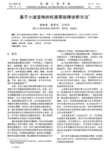 基于小波变换的柱塞泵故障诊断方法